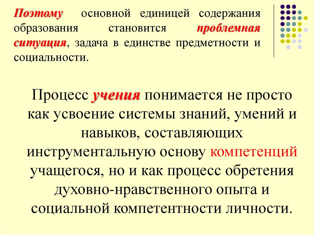 Процесс учения. Учение как процесс усвоения знаний.. Единица содержания образования это. Единица содержания образовани.