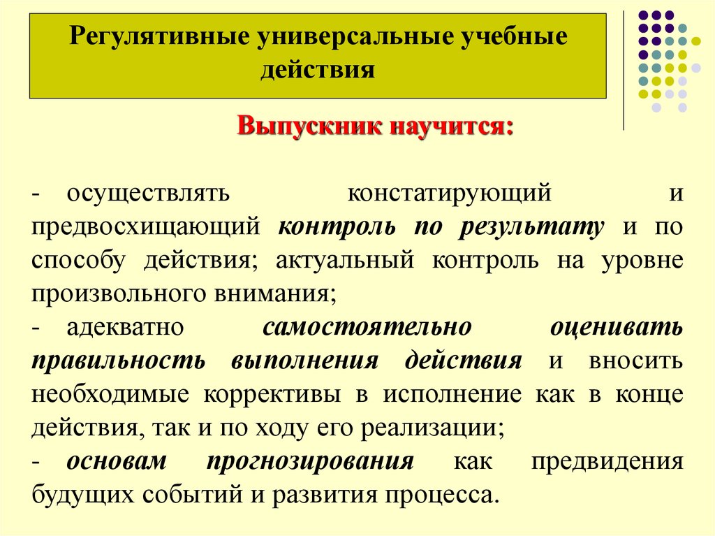 Действующий актуальные. Элемент образовательного процесса предвосхищаемый результат. Как научиться осуществлять цену.