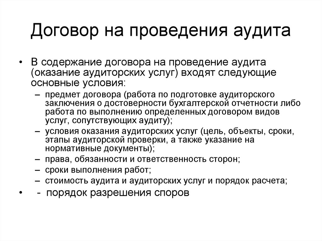 Образец договор на проведение аудиторской проверки