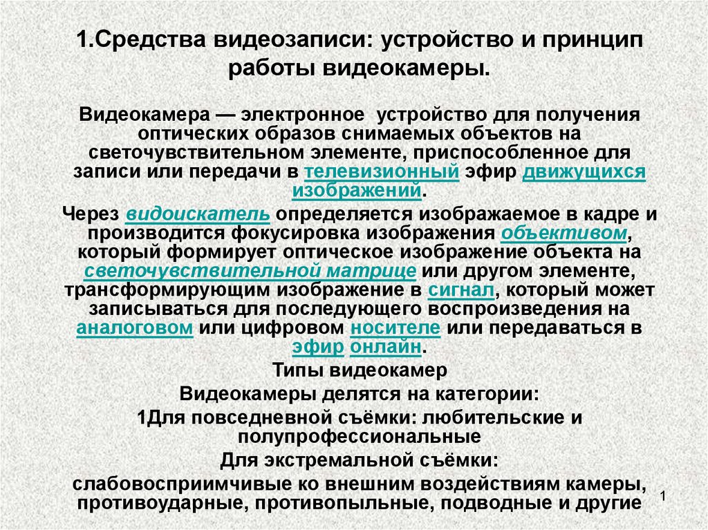 Видеоматериалы как средство поддержки профессиональной деятельности презентация