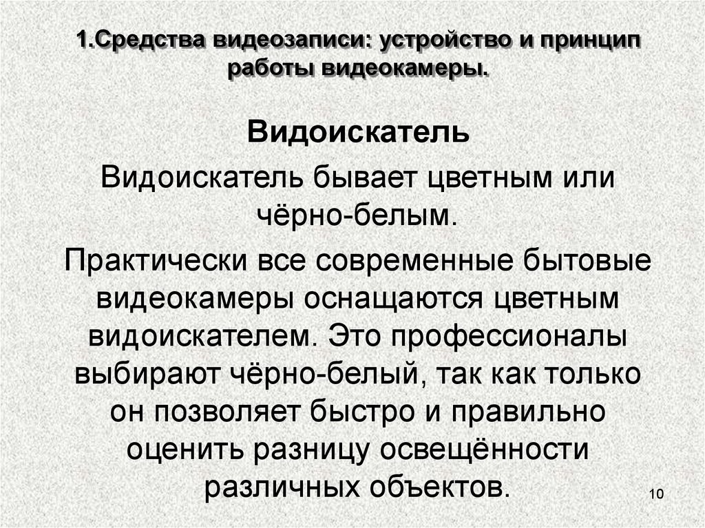 Видеоматериалы как средство поддержки профессиональной деятельности презентация