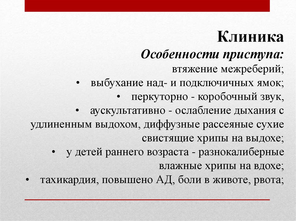 Ослабленное дыхание. Диффузное ослабление дыхания. Аускультативно ослабленное дыхание. Втяжение межреберных промежутков при дыхании у ребенка. Коробочный звук сухие хрипы.