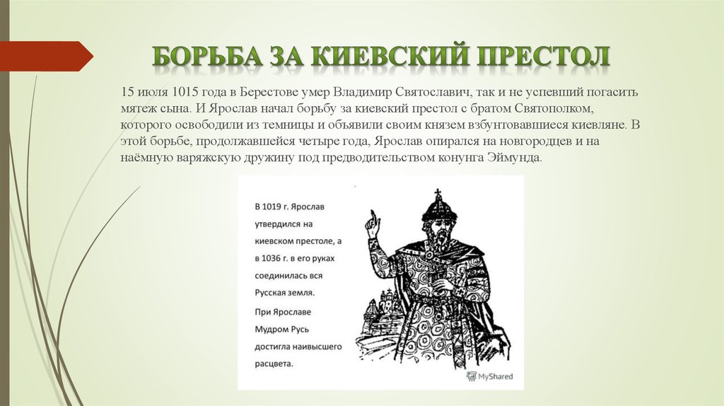 Киевский престол в xii в. Две личности связанные с борьбой за Киевский престол в 12 веке. Исторические личности в борьбе за Киевский престол в 12 веке.