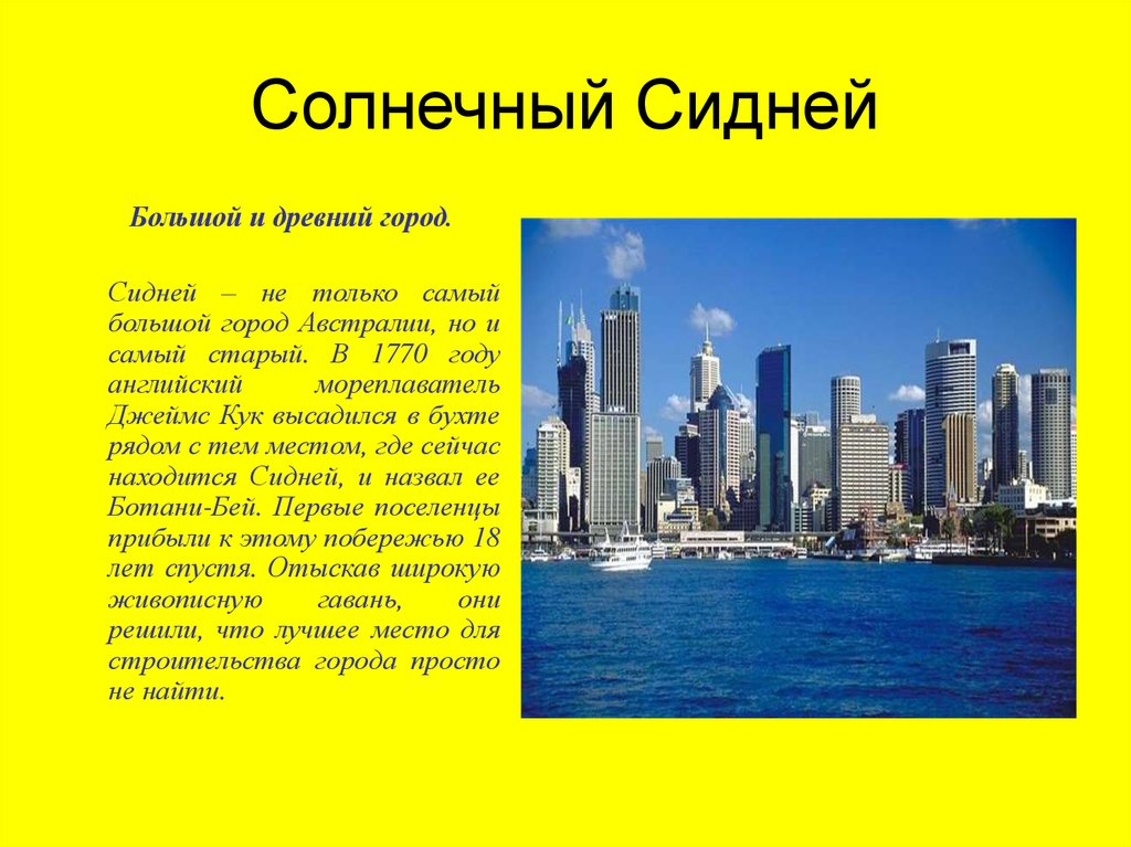 Самые большие презентация. Сидней презентация. Город Сидней презентация. Презентация на тему город Сидней. Сообщение о крупных городах мира.