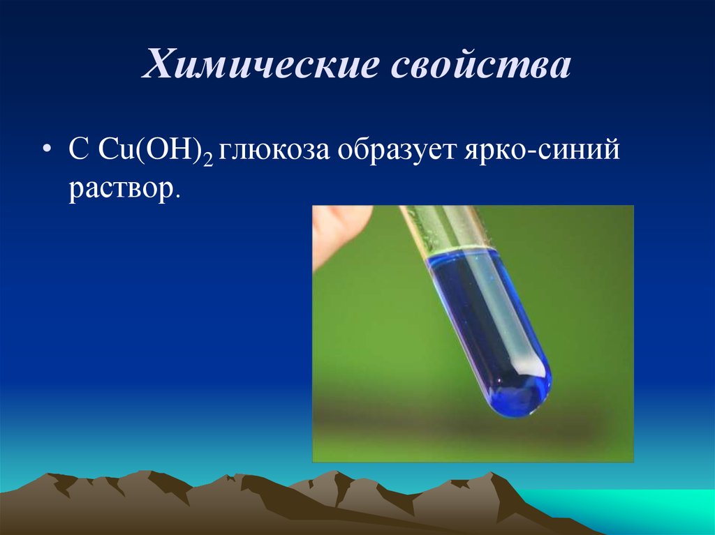 Cu2 2oh cu oh 2. Cu Oh 2 раствор. Глюкоза cu Oh 2. Голубой раствор в химии. Глюкоза+cu Oh 2 ярко синий раствор.