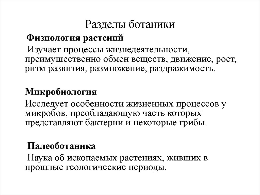 Какая ботаническая наука изучает размножение растений