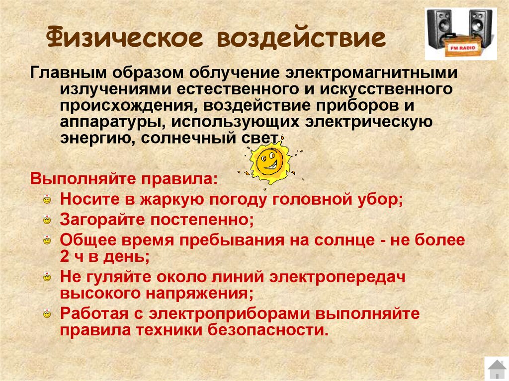 Презентация по обж 9 класс здоровый образ жизни путь к достижению высокого уровня здоровья