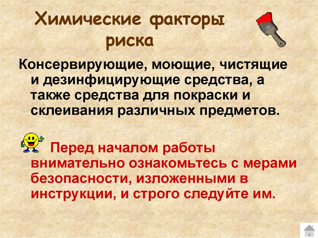 Химические факторы