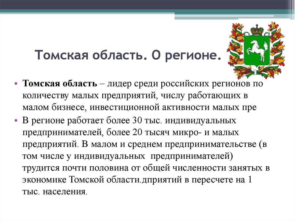 Презентация про томск на английском языке