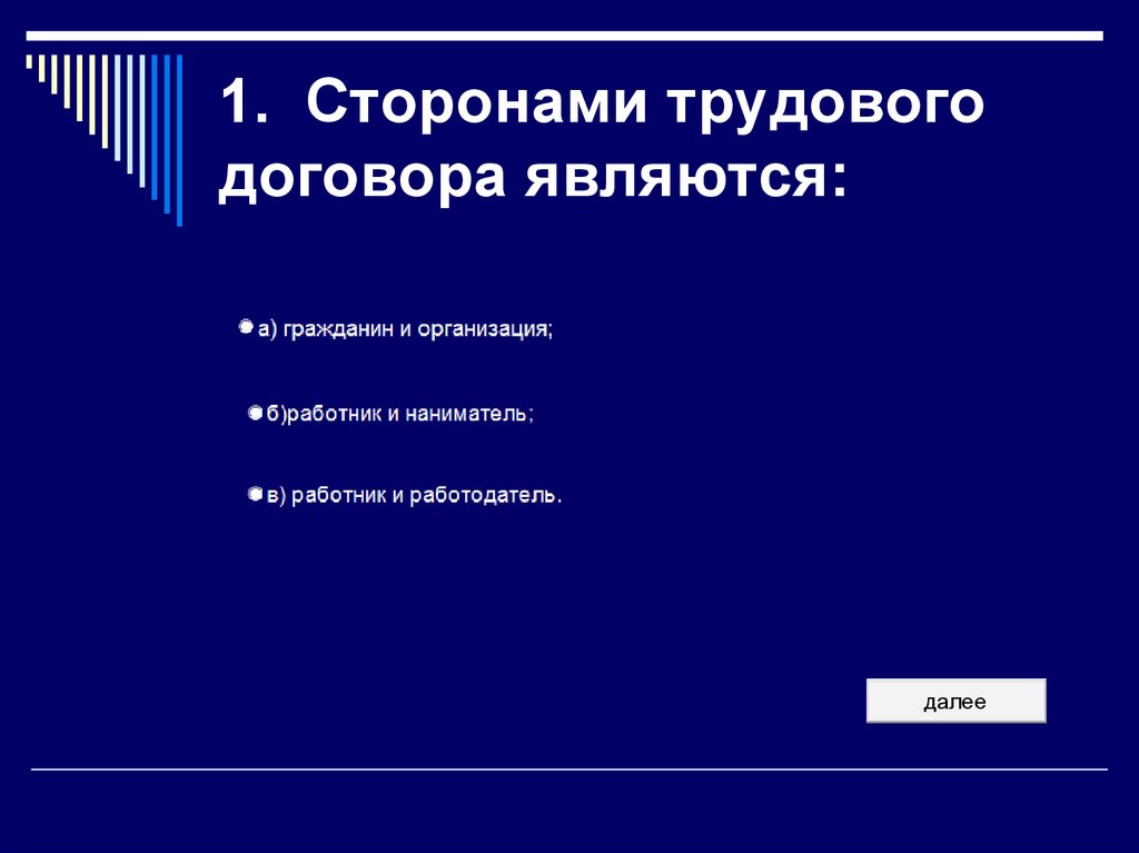 Сторонами трудового договора являются. Стороны трудового договора. Кто является сторонами трудового договора?. То является сторонами трудового договора?. Сторонами трудового договора не являются.