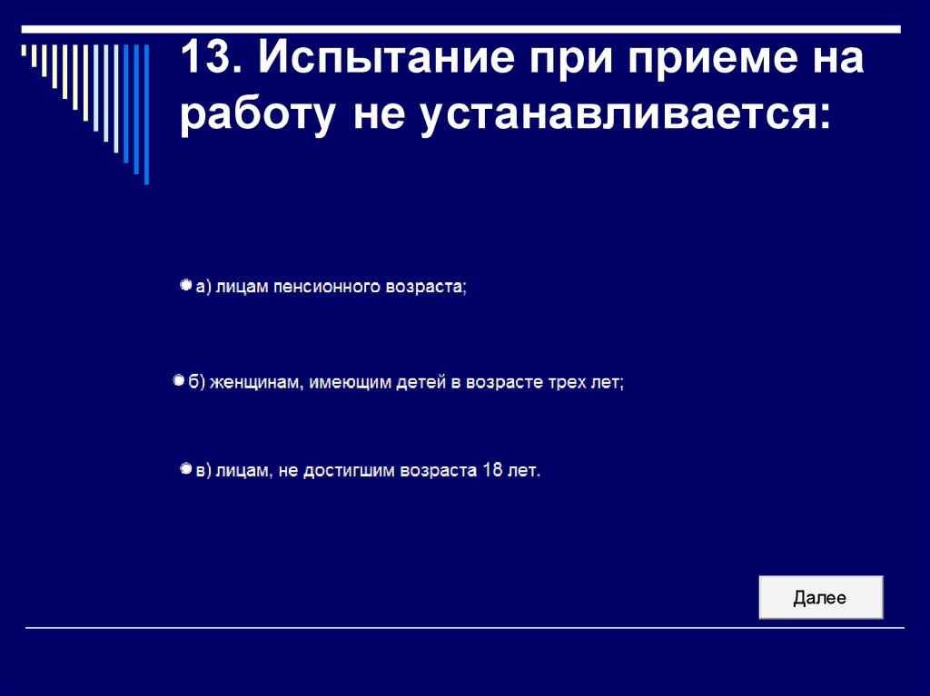 4 испытание при приеме на работу. Испытание при приеме на работу не устанавливается для. Испытание при приёме на работу устанавливается для лиц. Испытание на приеме на работу не устанавливается для. Испытание при приеме на работу не устанавливается для лиц.