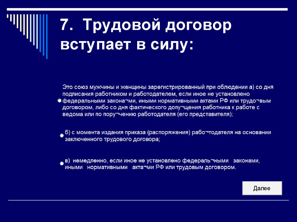 Порядок заключения трудового договора презентация