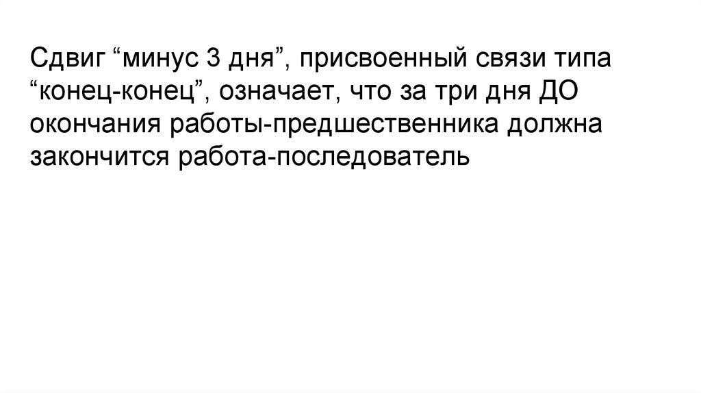 Что значит конец месяца. На худой конец значение. Сдвиг по минусам. Тонкие концы.