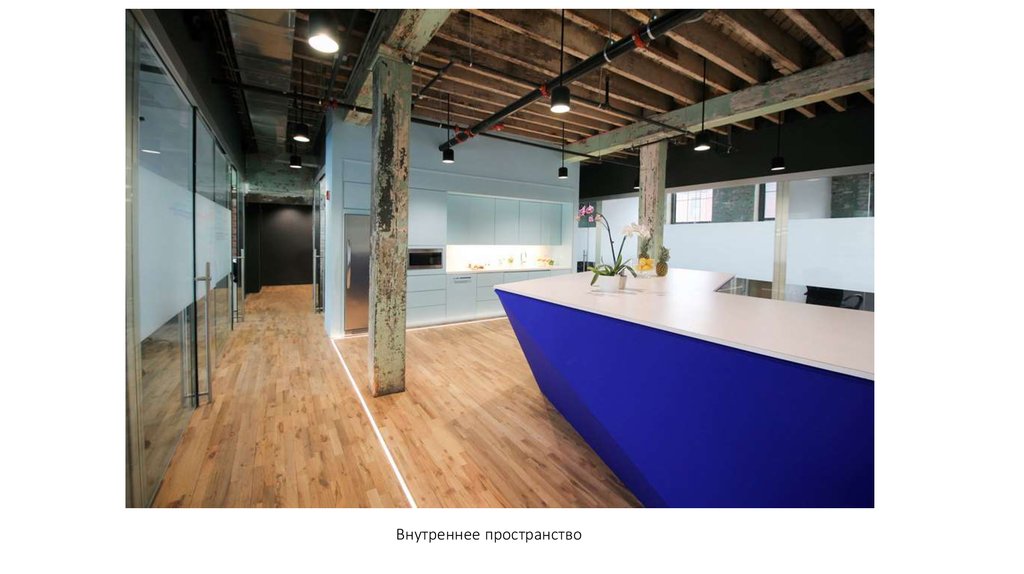 Внутреннее пространство