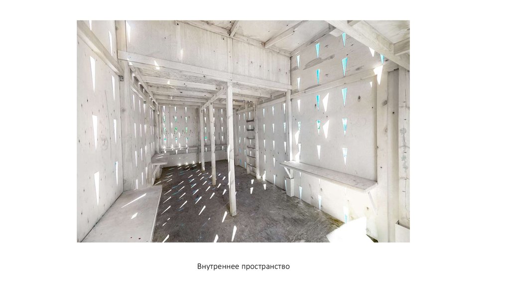 Внутреннее пространство