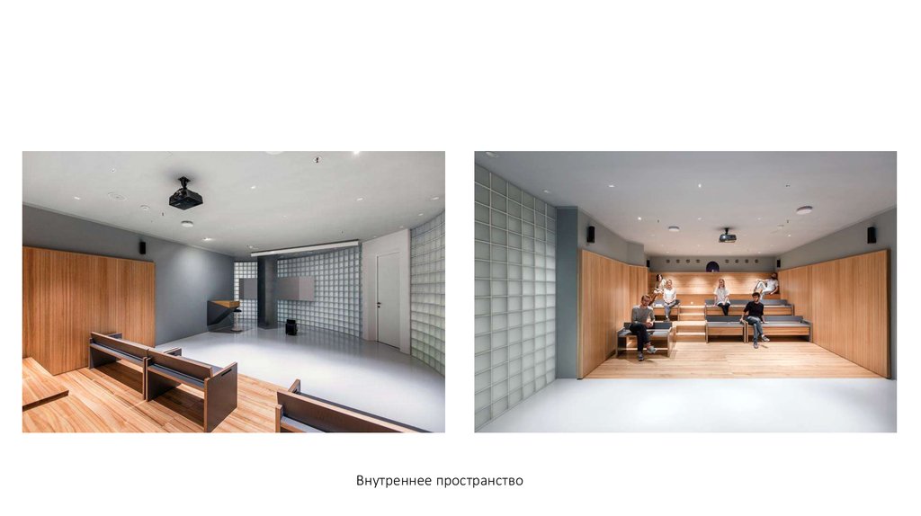 Внутреннее пространство