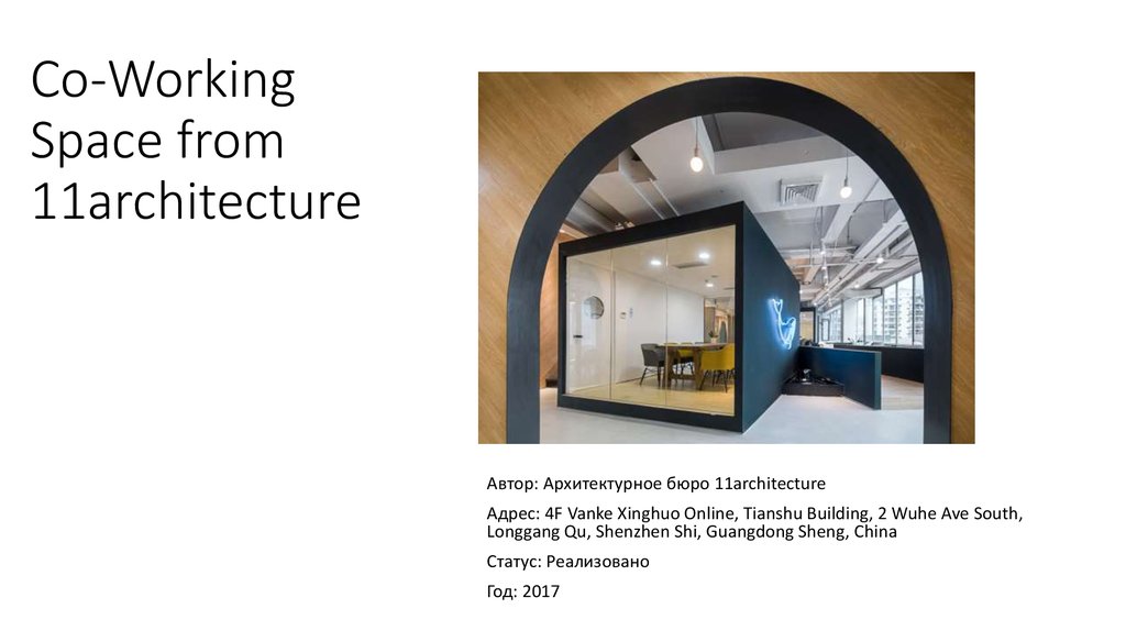 Co-Working Space from 11architecture