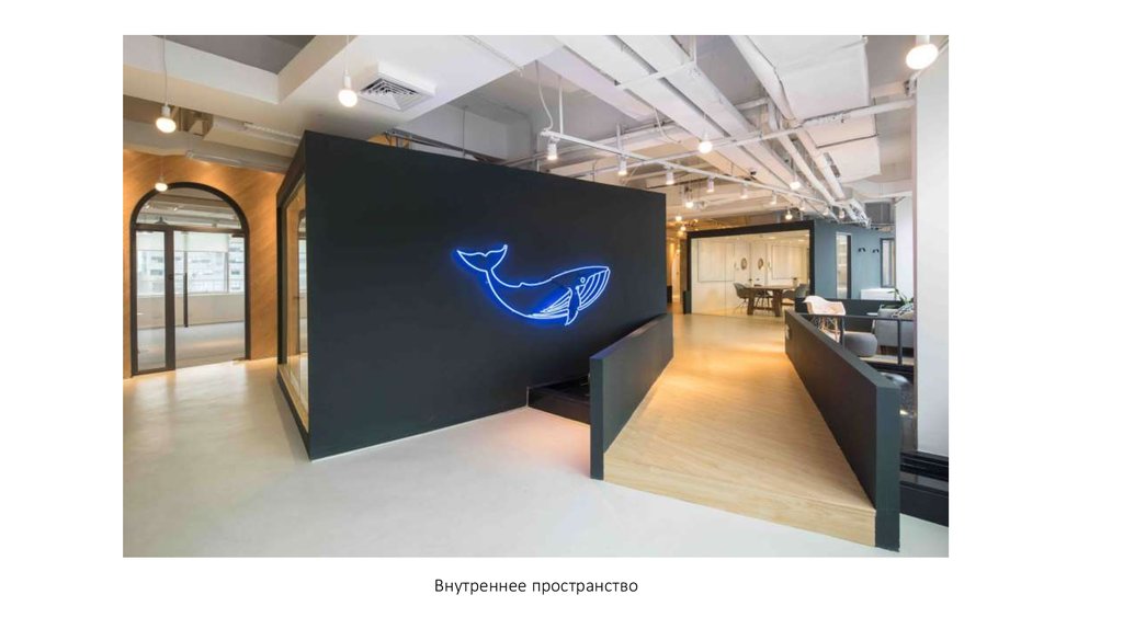 Внутреннее пространство