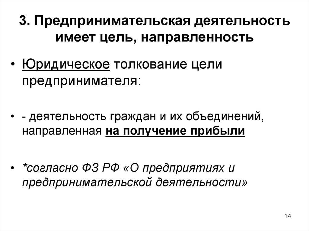 Цели предпринимателя в экономике. Цели и задачи предпринимательской деятельности. Цели предпринимательской деятельности. Цели предпринимателя. Главная цель предпринимательской деятельности.