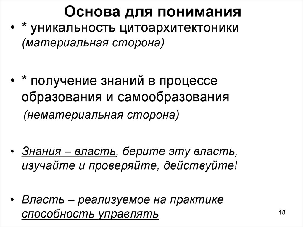 Основа для понимания