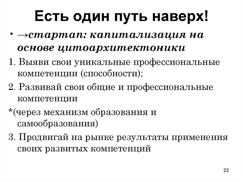 Есть один путь наверх!