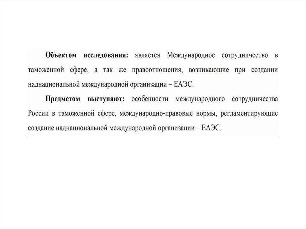 Приоритетные проекты втамо практика международного таможенного сотрудничества