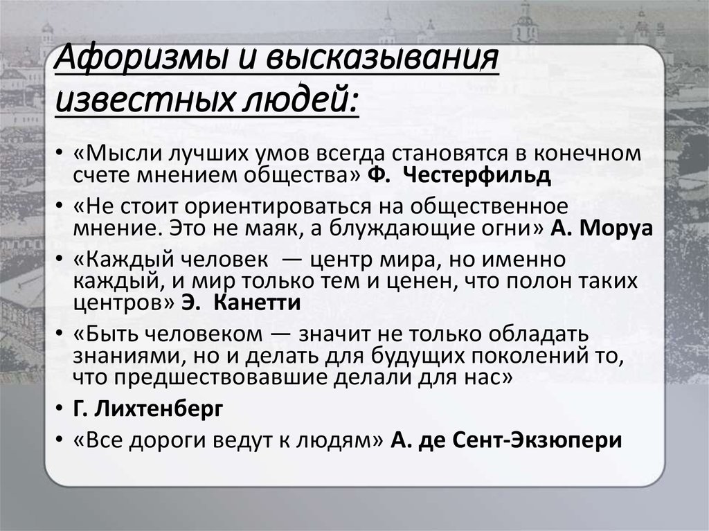 Как общество влияет на человека