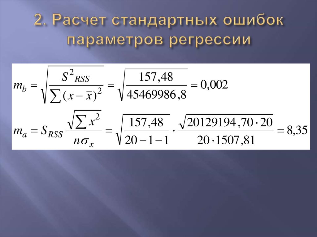 Вычисление регрессии