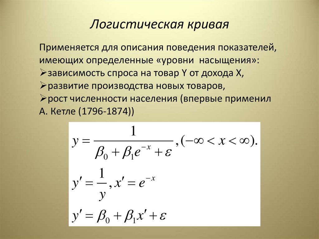 Модель парной нелинейной регрессии. Модель парной линейной регрессии. Модель линейной регрессии. Классическая модель парной линейной регрессии.