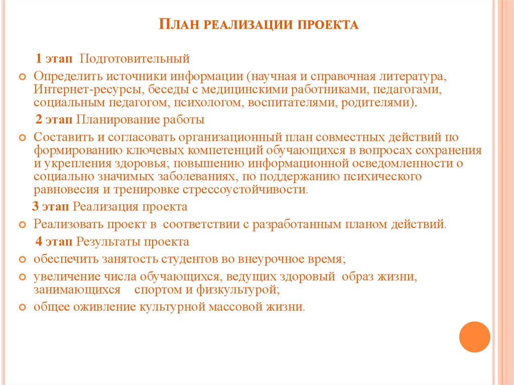 План реализации проекта