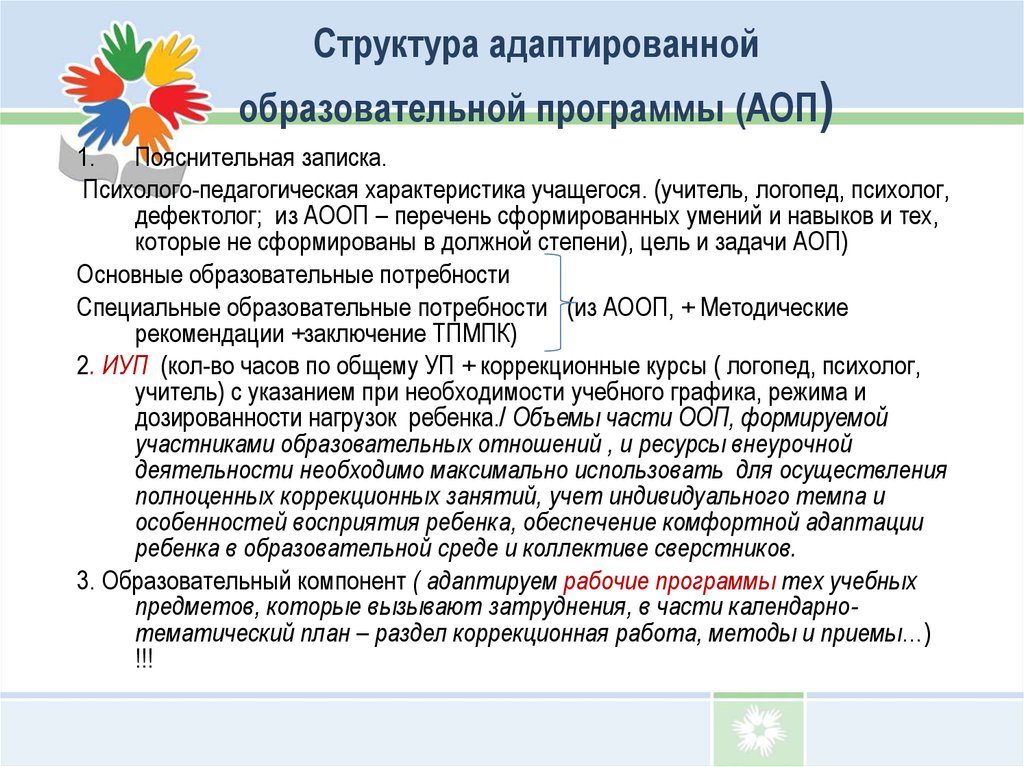 Адаптированная образовательная программа