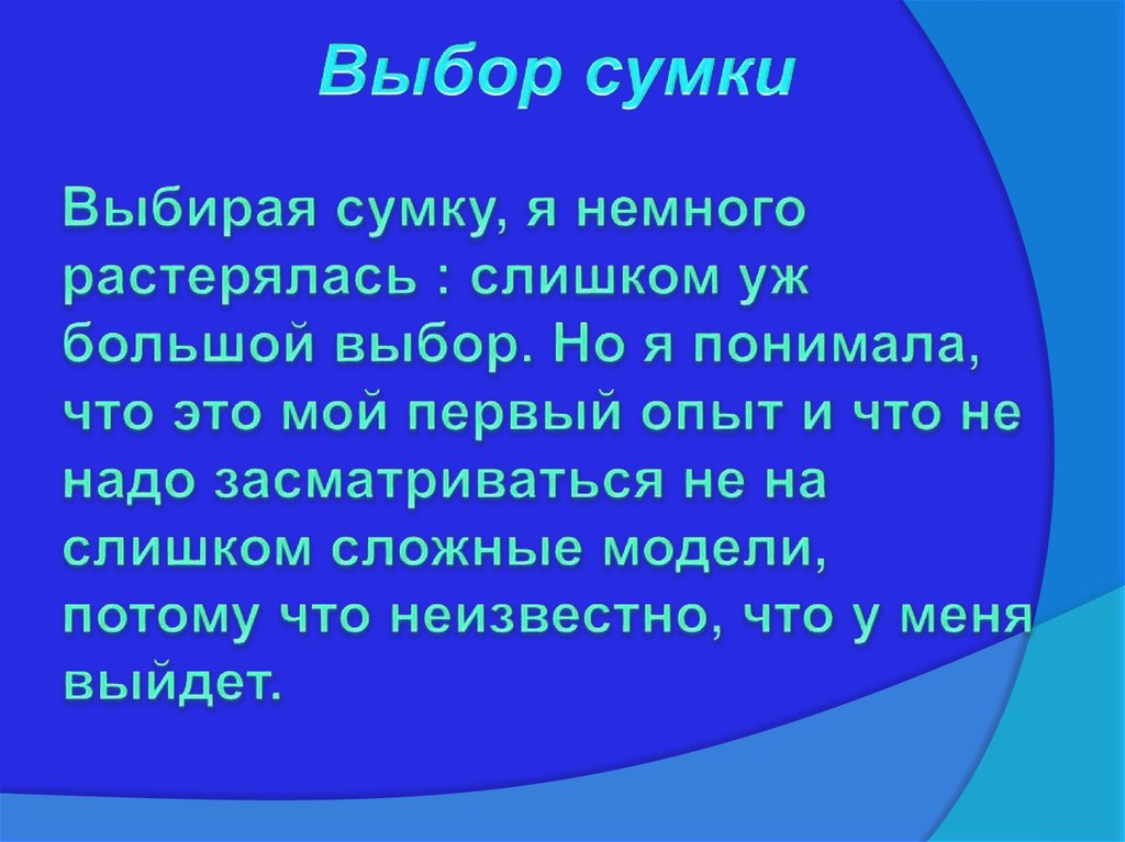 Выбор сумки
