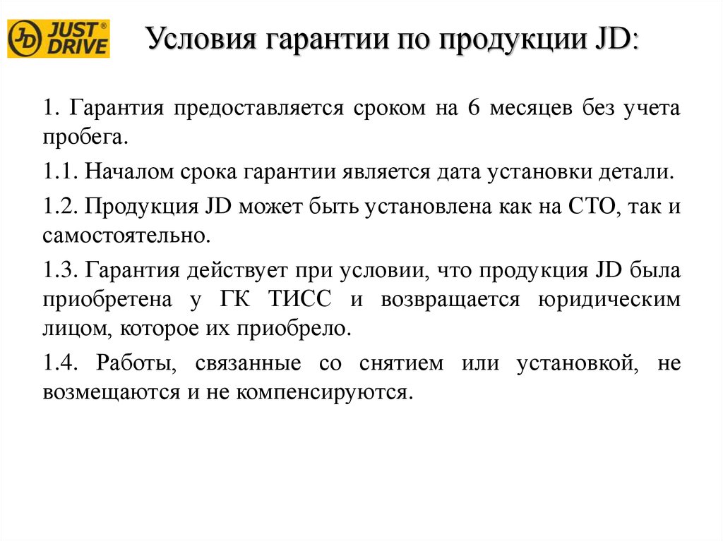 Гарантия является. Гарантийные условия. Условия гарантии на товар. Условия гарантии гарантией. Гарантия на товар не предоставляется.