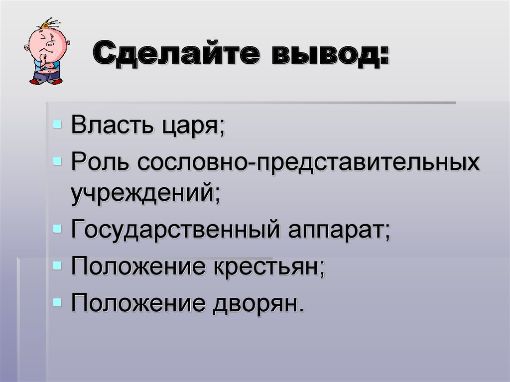 Выводы власти. Государственная власть вывод. Функции короля. Политическая власть вывод. Гос власть вывод.