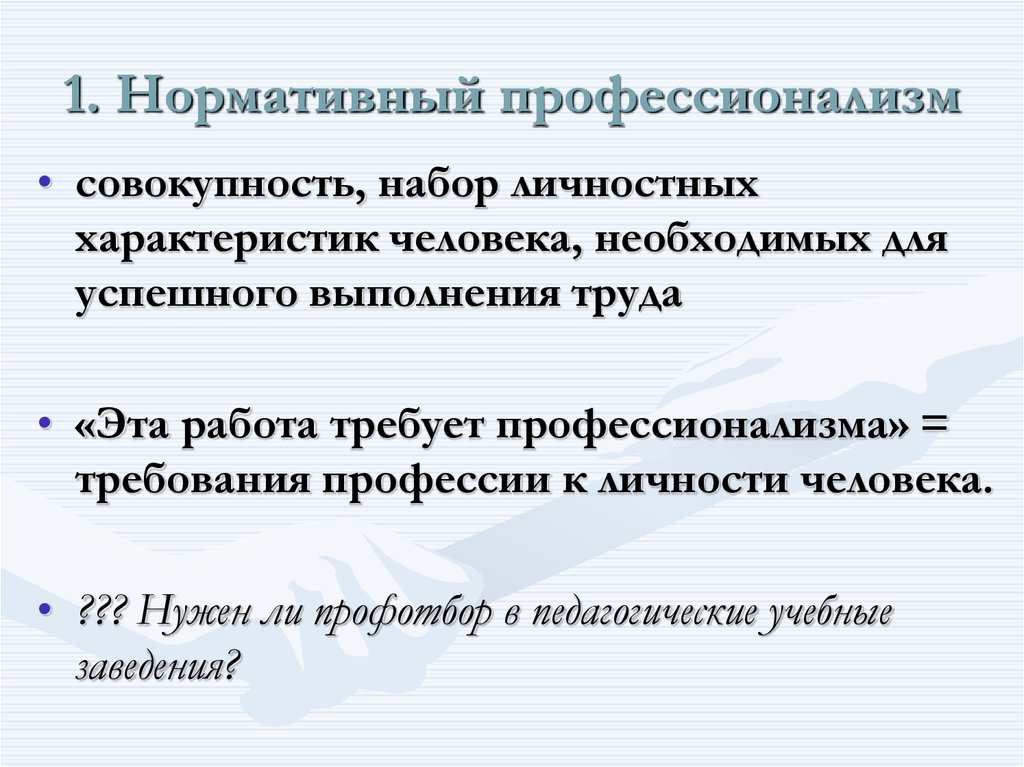 Совокупность набор. Профессионализмы в географии. Как правильно охарактеризовать человека для работы. Личное свойство человека необходимое для успещного овладпевания.