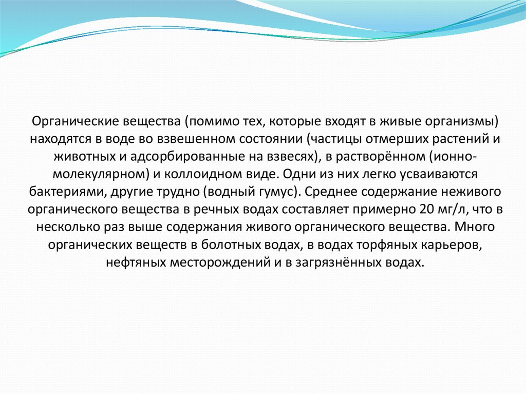 Могут находиться. Организмы которые в воде находятся во взвешенном состоянии. Что такое взвешенное состояние организмов. Взвешенное состояние тела в воде. Взвешенные вещества.