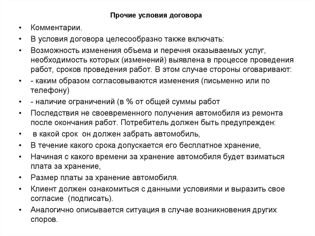 Остальные условия. Прочие условия договора. Прочие  условия договора условия. Прочие условия договора пример. Прочие условия договора образец.