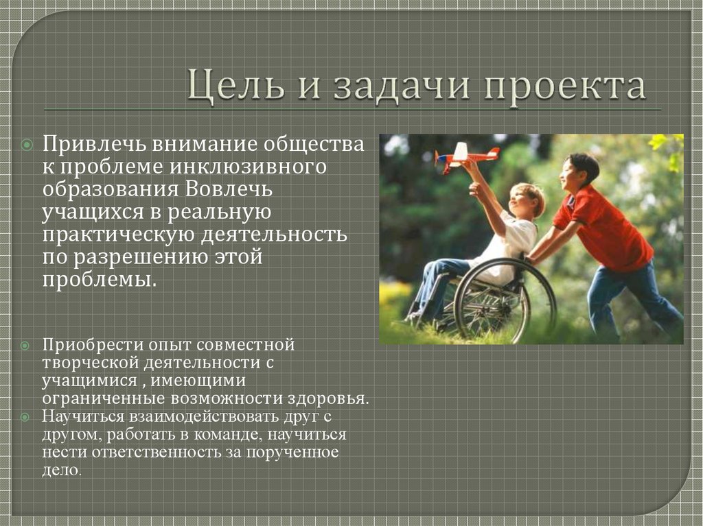 Цель и задачи проекта