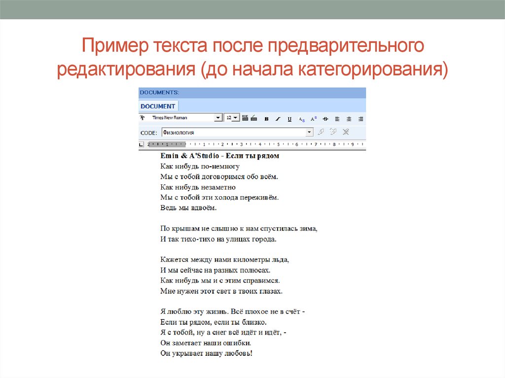 Примеры редактирования. Подводки на радио примеры текстов. До после текст. Предварительные правки.