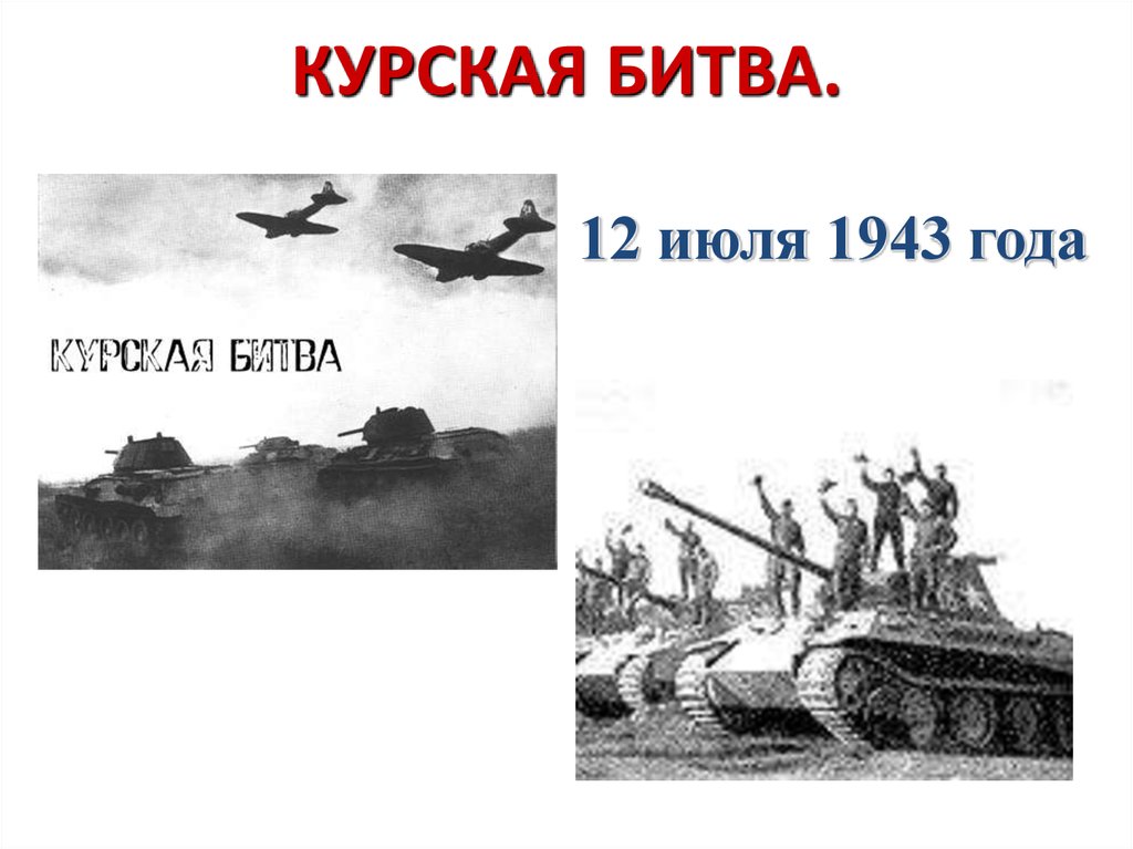 1944 год изгнания врага презентация 10 класс