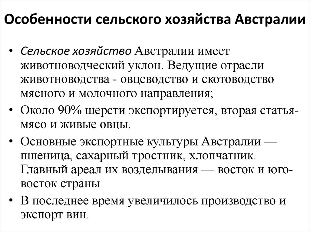 Особенности сельского