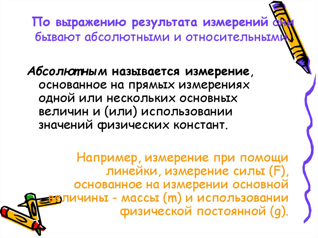 Результат фразы. По выражению результата измерения бывают. Выражение результатов измерений. По способу выражения результатов измерений. Выражению результата измерения (абсолютные,.