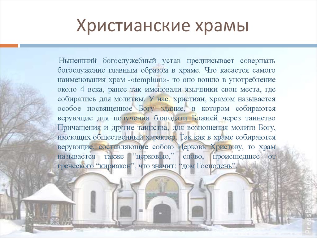 Православный храм проект 5 класс