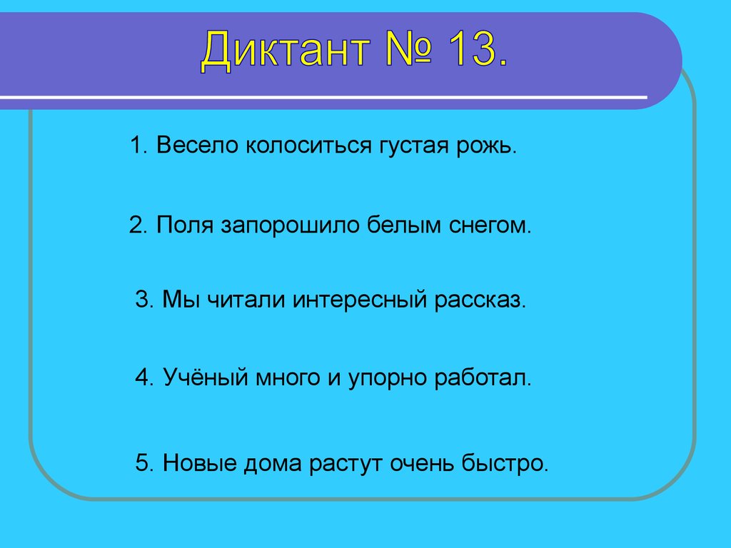 Зрительные диктанты - презентация онлайн