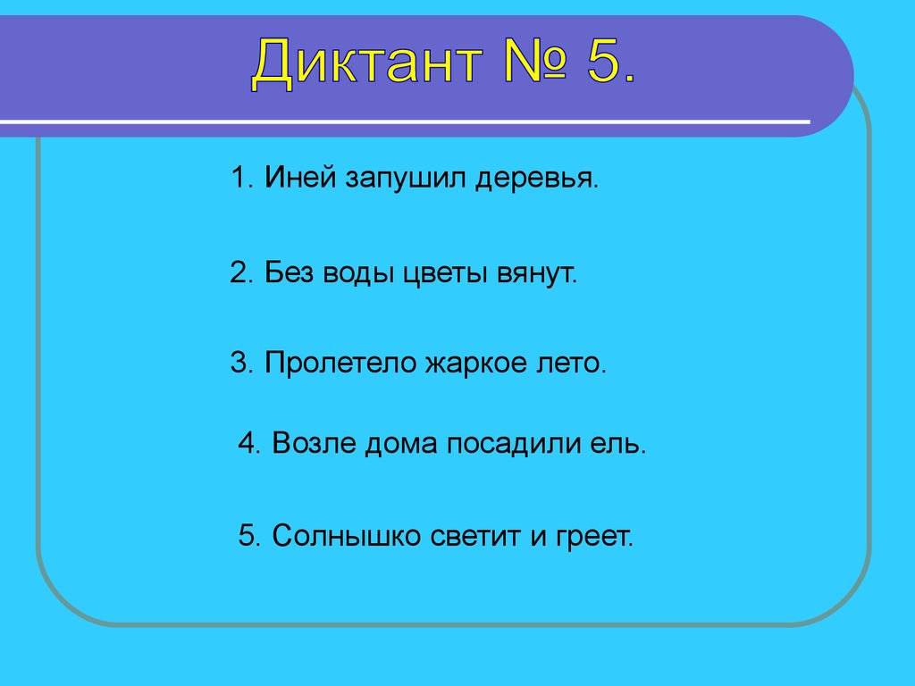 Зрительные диктанты - презентация онлайн