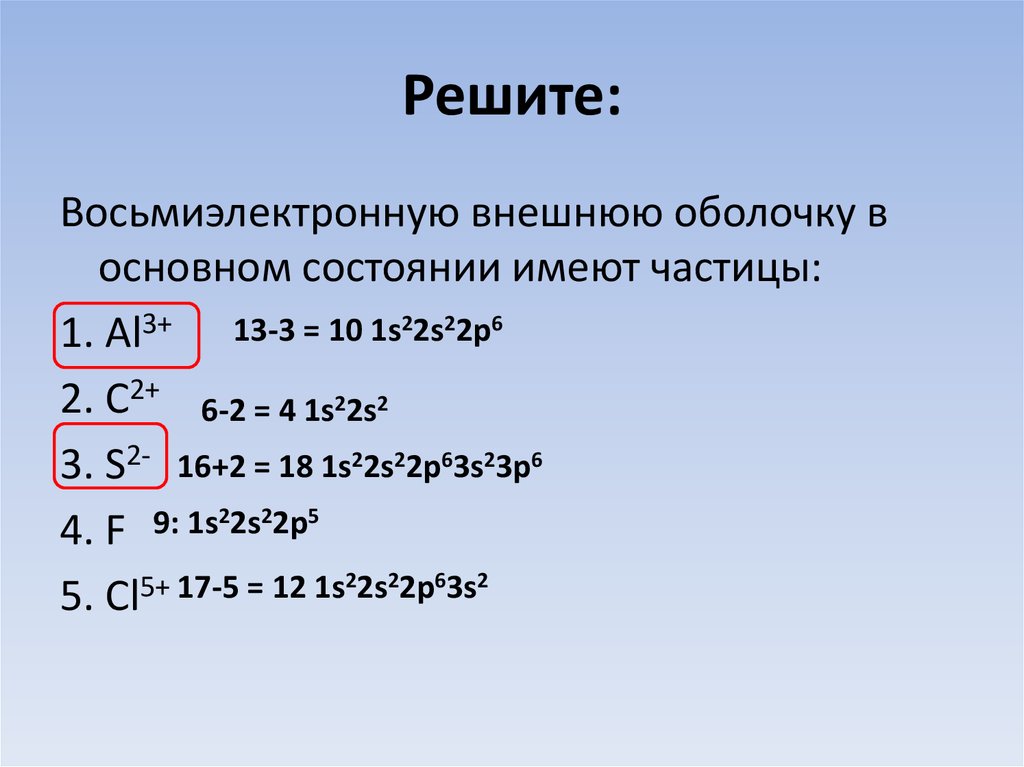 Определите трехзарядные катионы каких из указанных