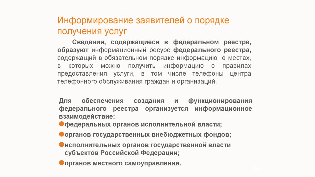 На основании информации содержащейся. Информационный ресурс федерального реестра.