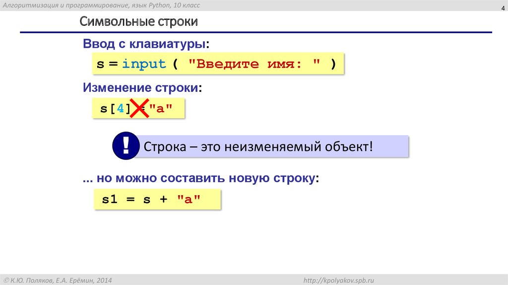 Символьная строка в питоне. Строки в питоне. Символьные строки в питоне. Новая строка в Пайтон. Питон ввод с клавиатуры.