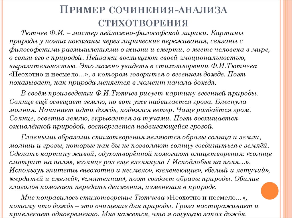 План анализа лирического стихотворения 6 класс по литературе