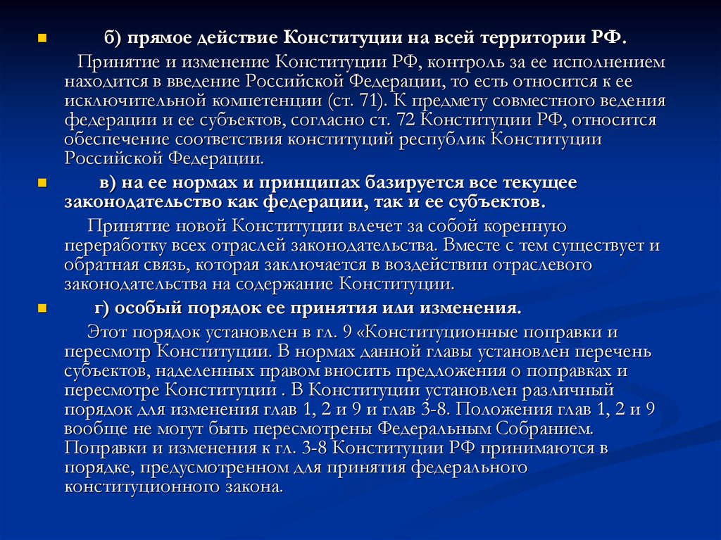 Предложения о поправках и пересмотре конституции